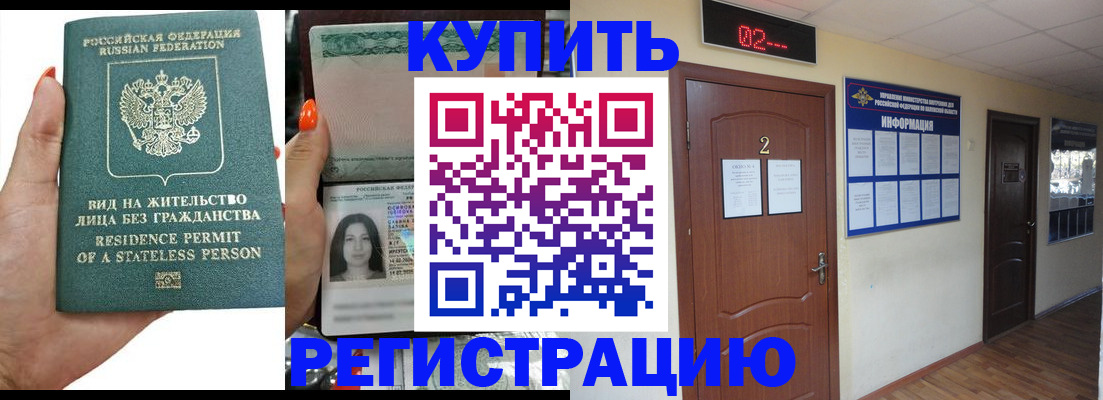 прописка для школы в Тимашёвске
