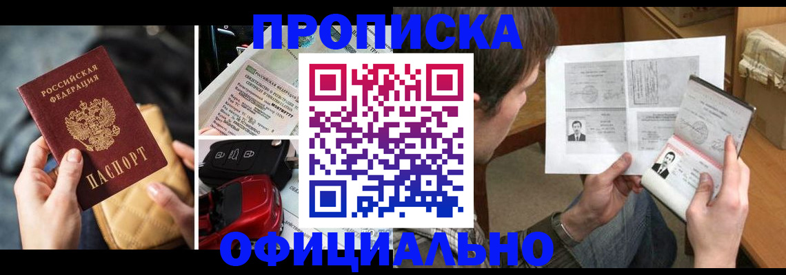 временная регистрация в Тимашёвске