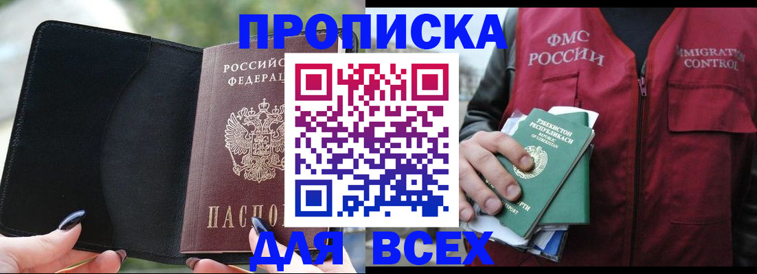 прописка штамп в Тимашёвске