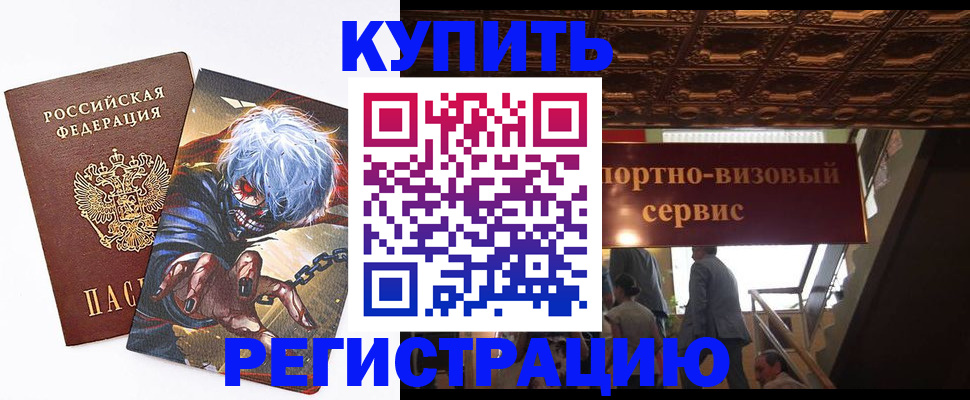 временная регистрация недорого в Тимашёвске