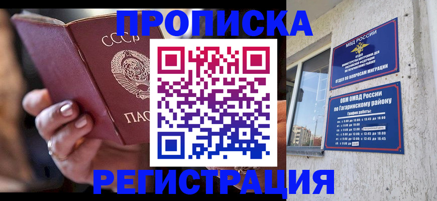 прописка гарантия в Тимашёвске
