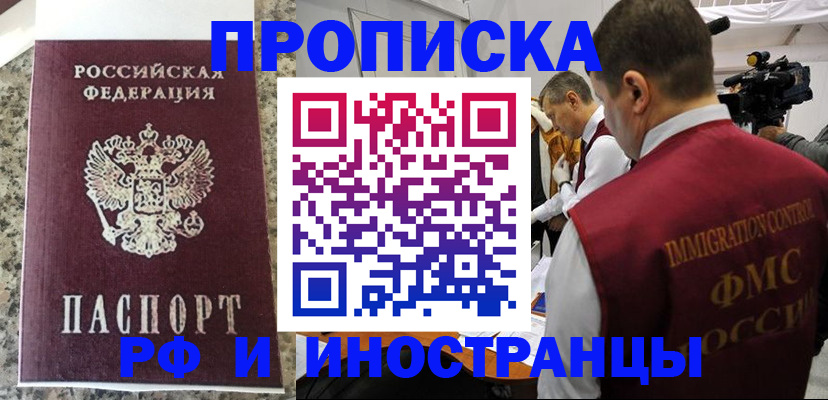 прописка гарантия в Тимашёвске