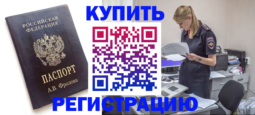 прописка гарантия в Тимашёвске