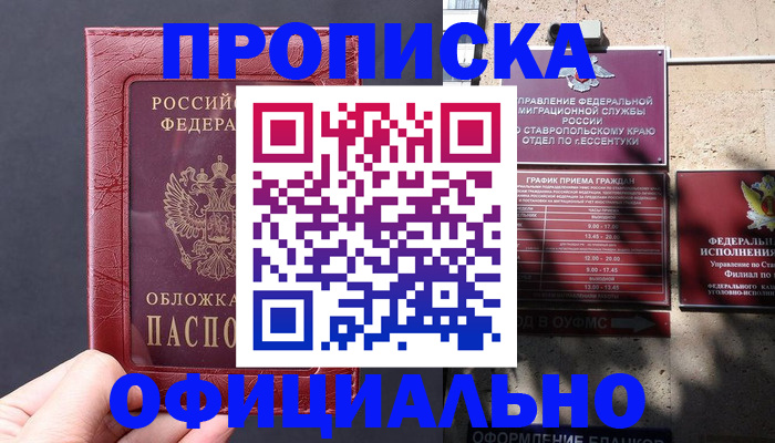 прописка ребенка в Тимашёвске