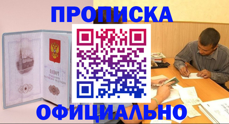 прописка паспорт в Тимашёвске