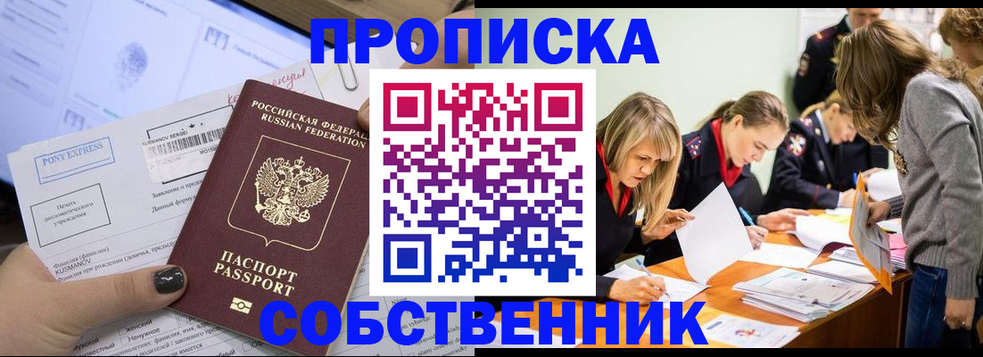 прописка поиск в Тимашёвске