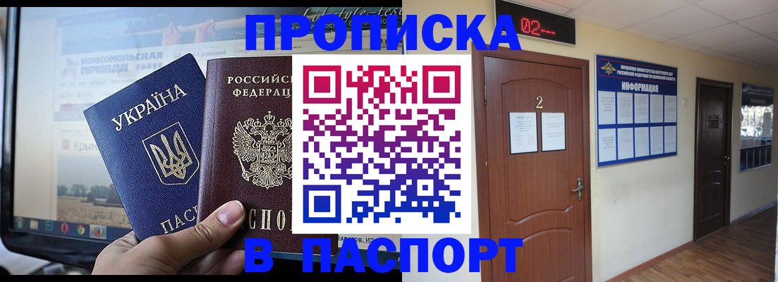 временная регистрация купить в Тимашёвске